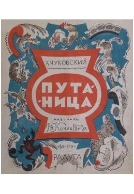 Путаница