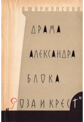 The drama of Alexander Blok “Rose and Cross” : Literary sources