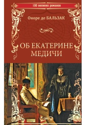 About Catherine de' Medici [liters]