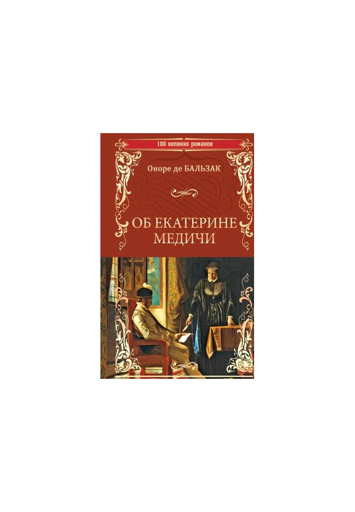 About Catherine de' Medici [liters]