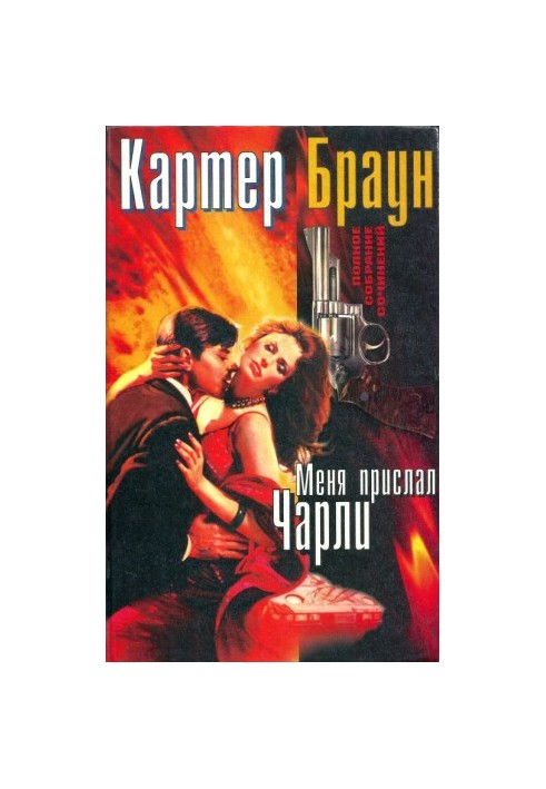 Volume 11. Charlie sent me [ Charlie sent me. A short-armed mermaid. Pirates from Hong Kong. Killing high]