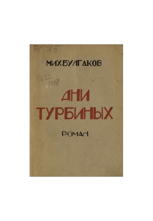 Days of the Turbins (White Guard) novel