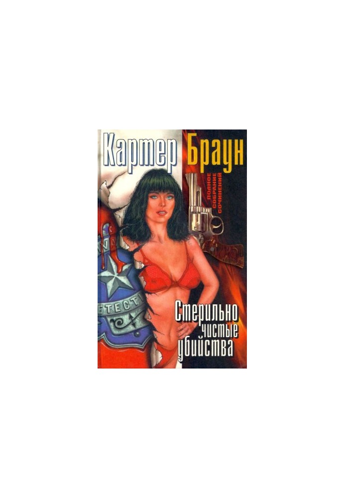 PSS, v. 10. Sterilely pure murders