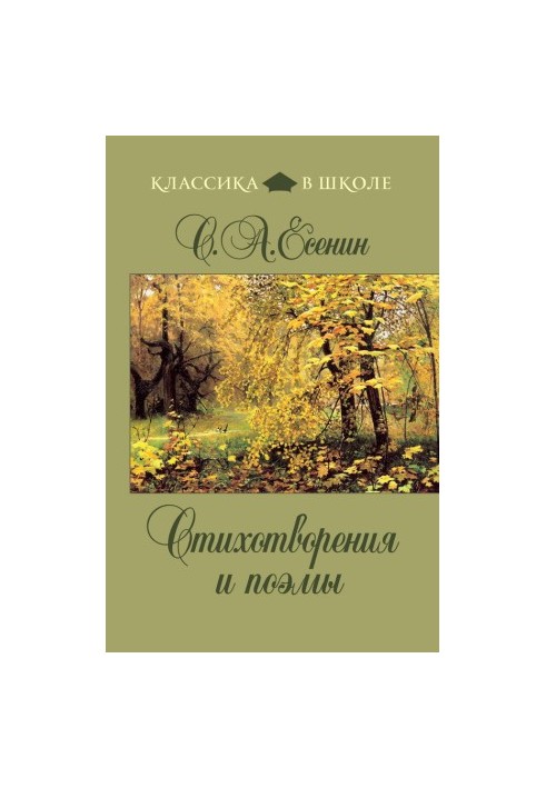 Стихотворения и поэмы