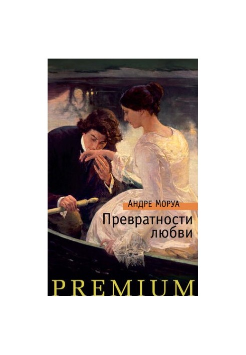The vicissitudes of love