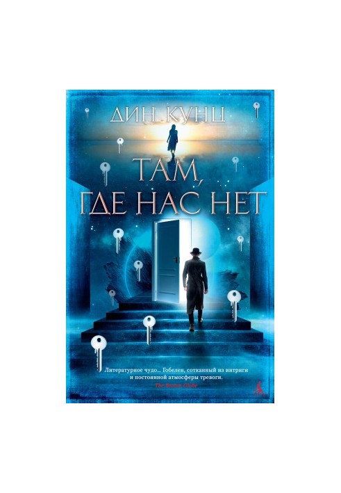 Там, где нас нет [litres]