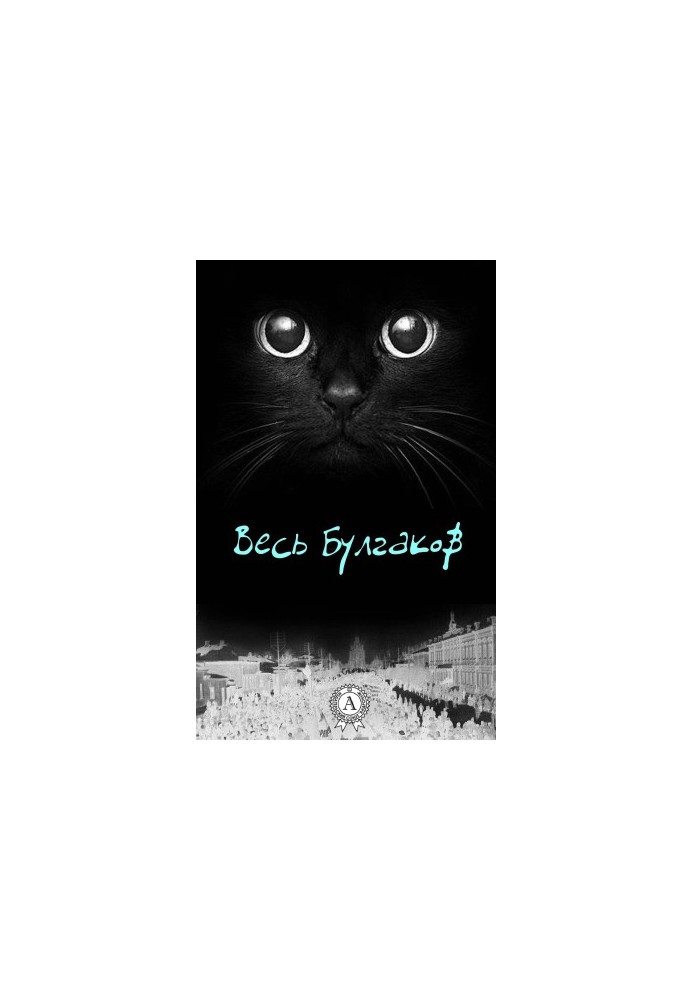 All Bulgakov