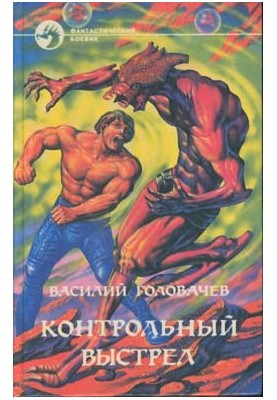 Контрольний постріл
