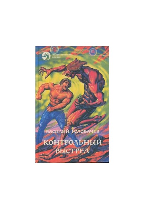 Контрольний постріл