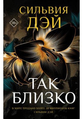 Так близько