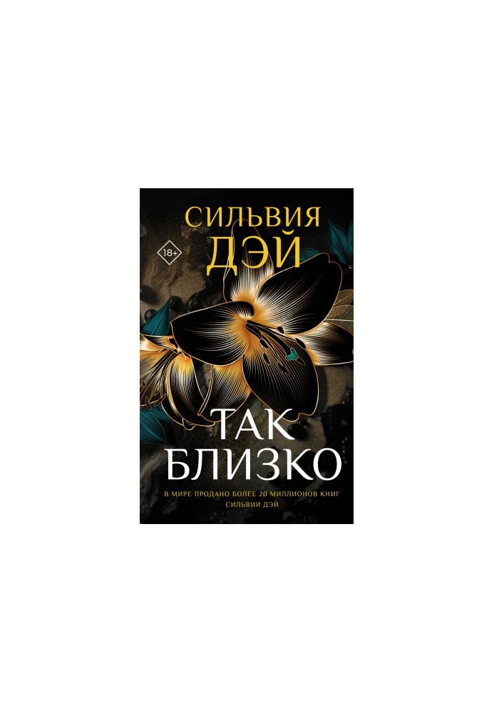 Так близько
