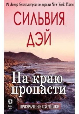 On the edge of a precipice