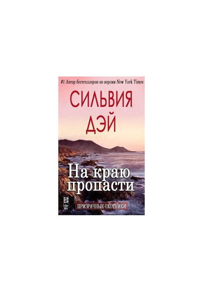 On the edge of a precipice