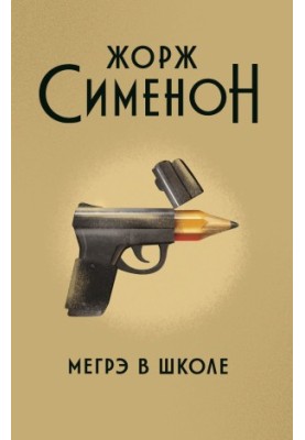 Maigret at school [liters]