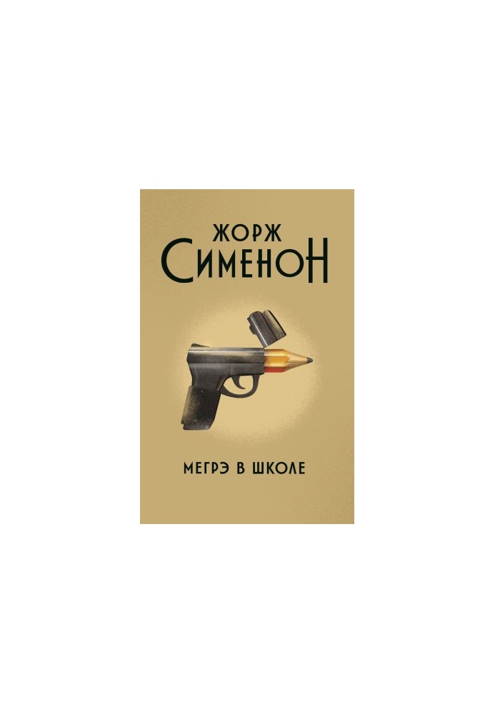 Maigret at school [liters]