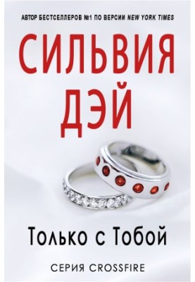 Тільки з тобою