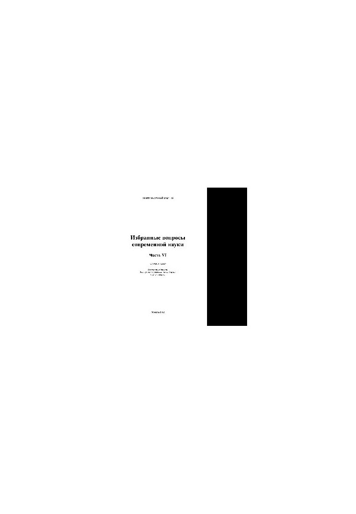 Selected issues of modern science. Part 6. Monograph