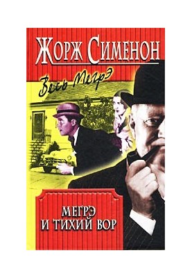 Thief Commissioner Maigret
