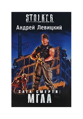 Сага про Смерть: Дим