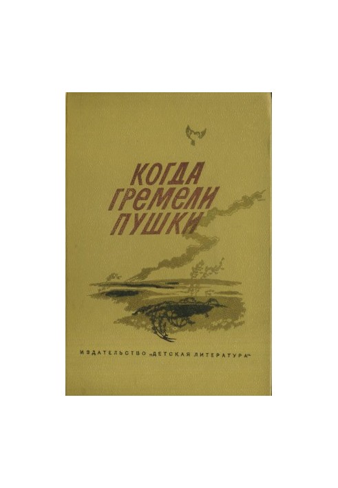 When the guns rattled: Stories, stories, there were essays
