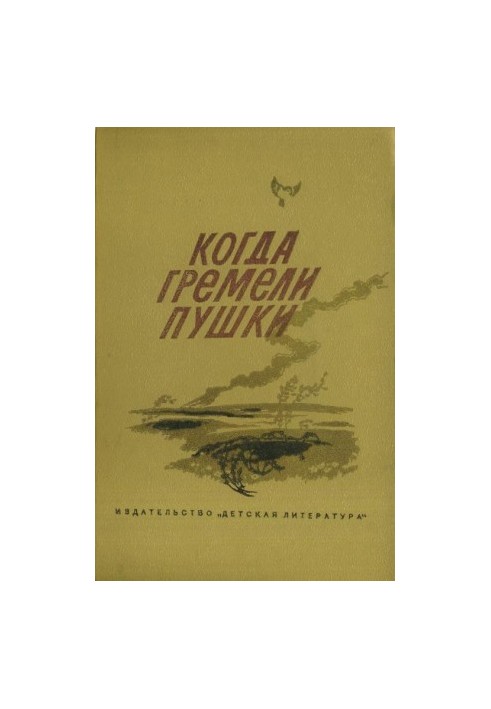 When the guns rattled: Stories, stories, there were essays