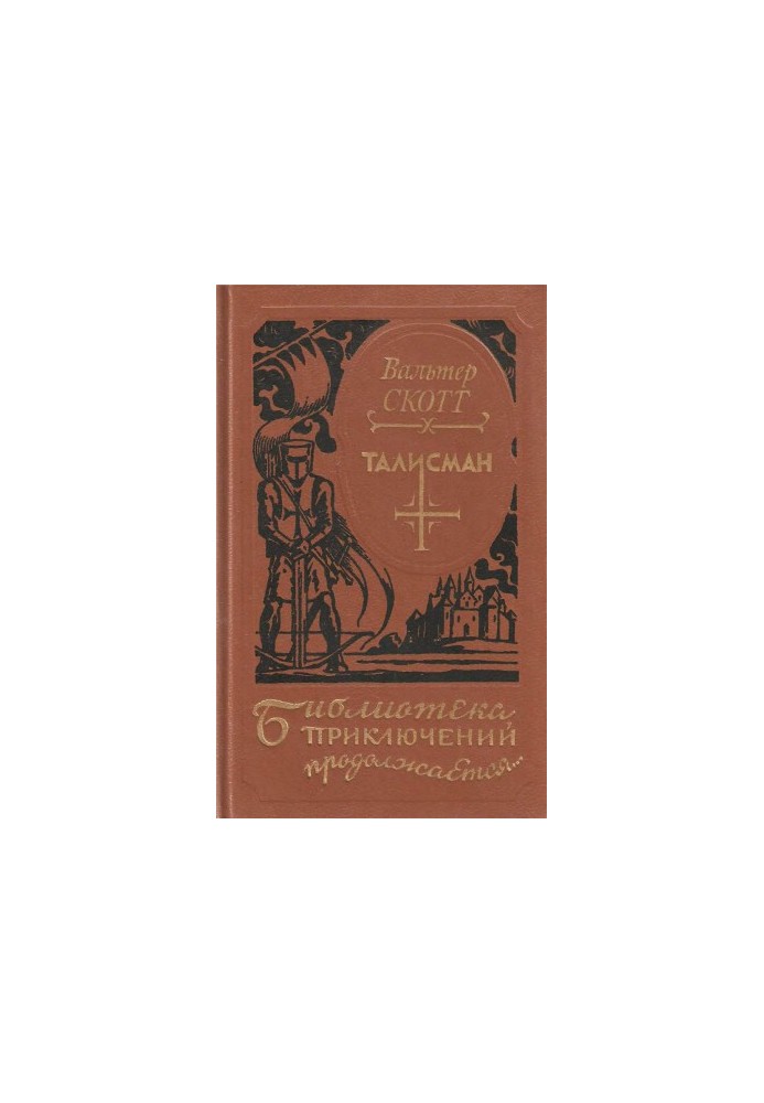 Талисман