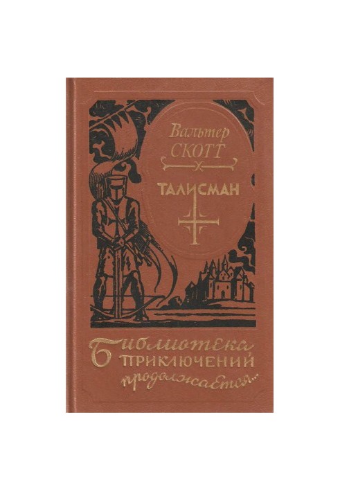 Талисман