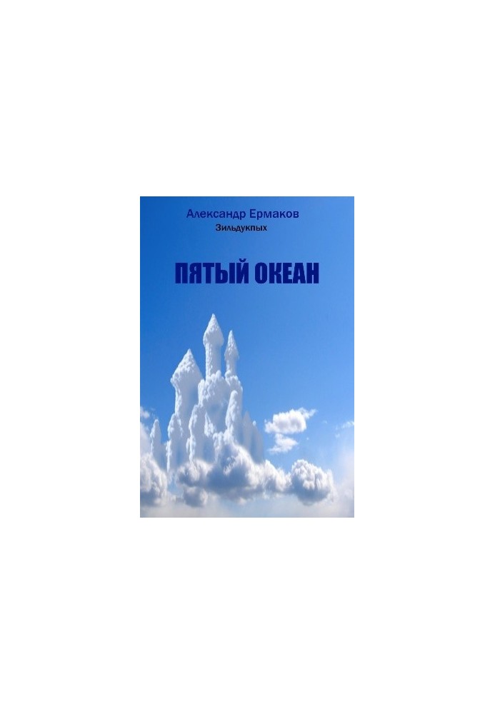The Fifth Ocean