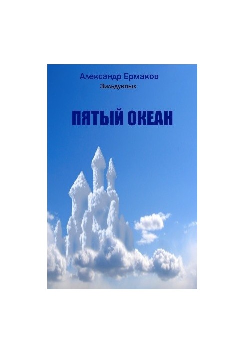 The Fifth Ocean