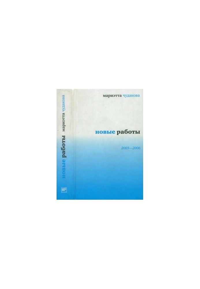 Нові роботи: 2003—2006
