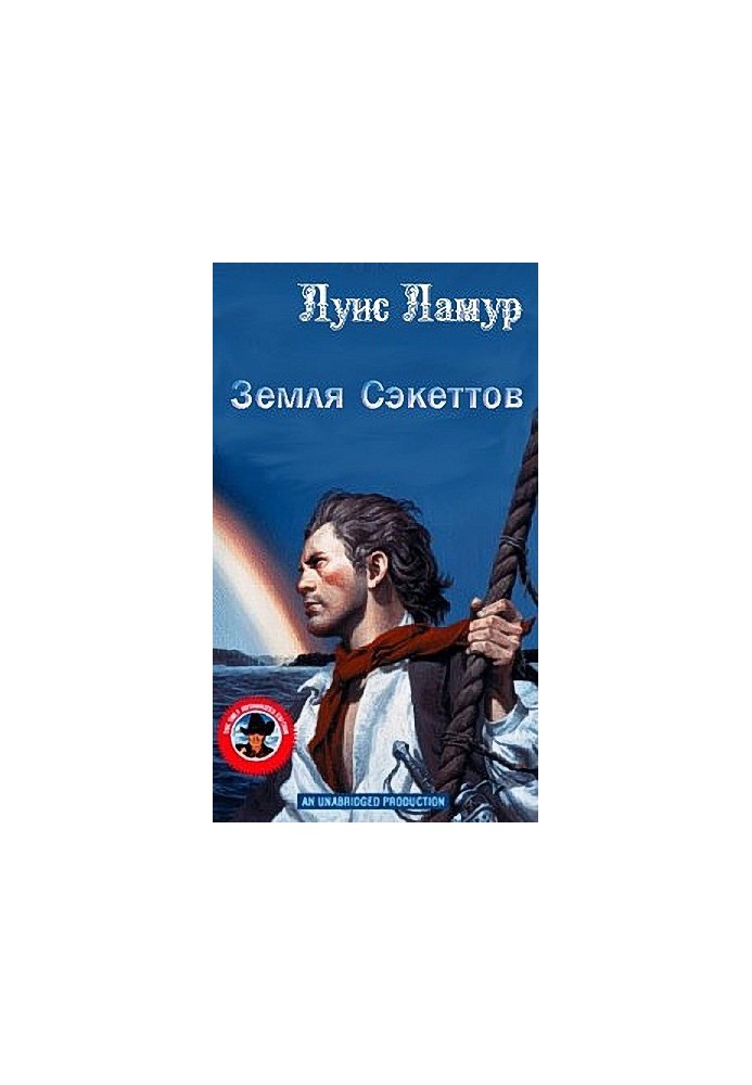 Земля Сэкеттов