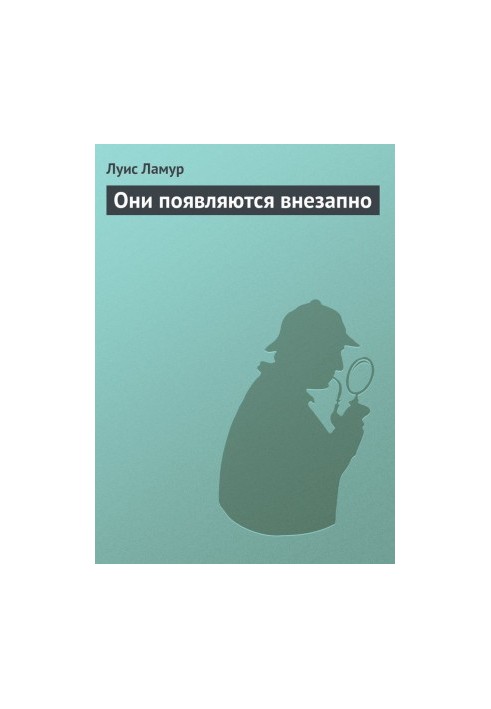 Они появляются внезапно [ Соль земли]