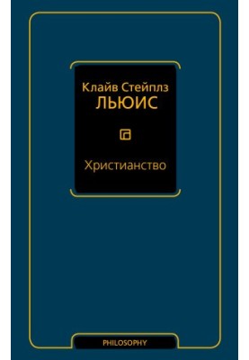 Христианство [сборник]