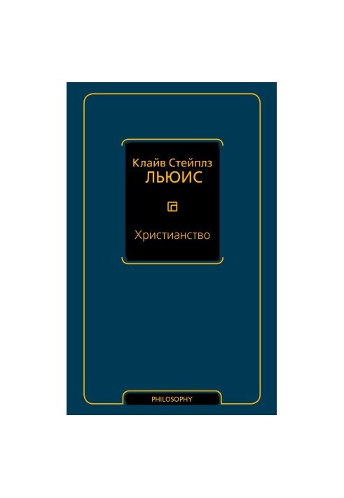 Христианство [сборник]