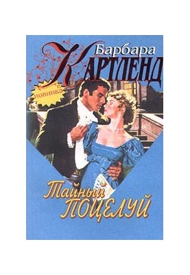 The Secret Kiss