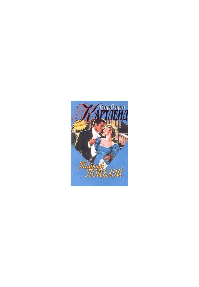 The Secret Kiss