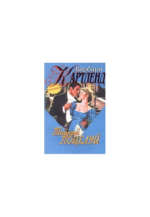 The Secret Kiss