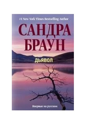 Диявол
