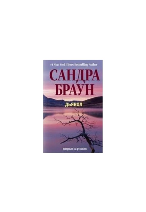 Диявол