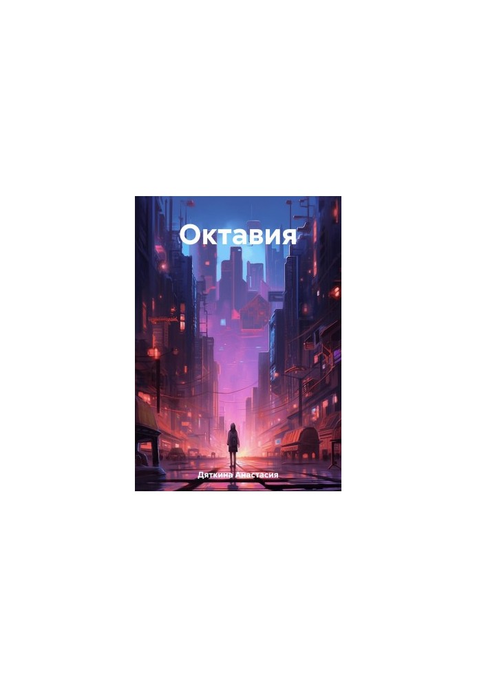 Octavia