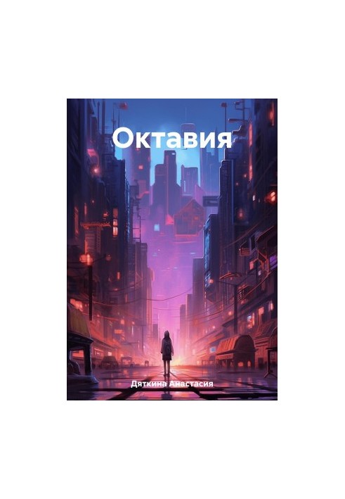 Octavia