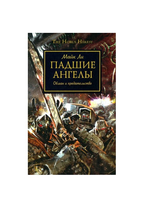 Падшие Ангелы