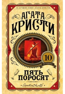 П'ять поросят