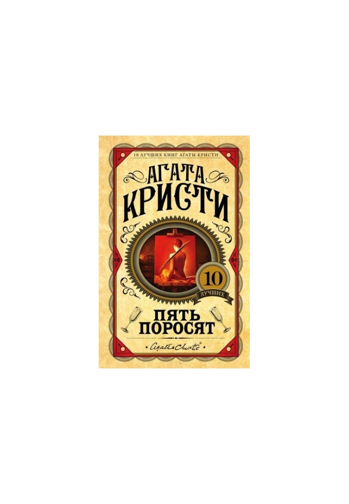 П'ять поросят
