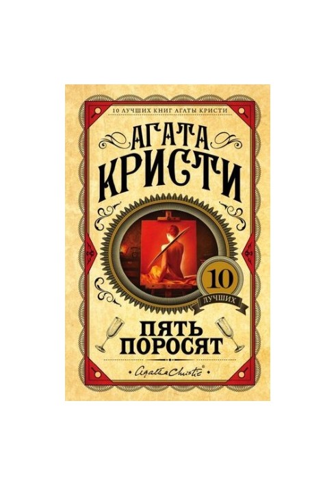 П'ять поросят
