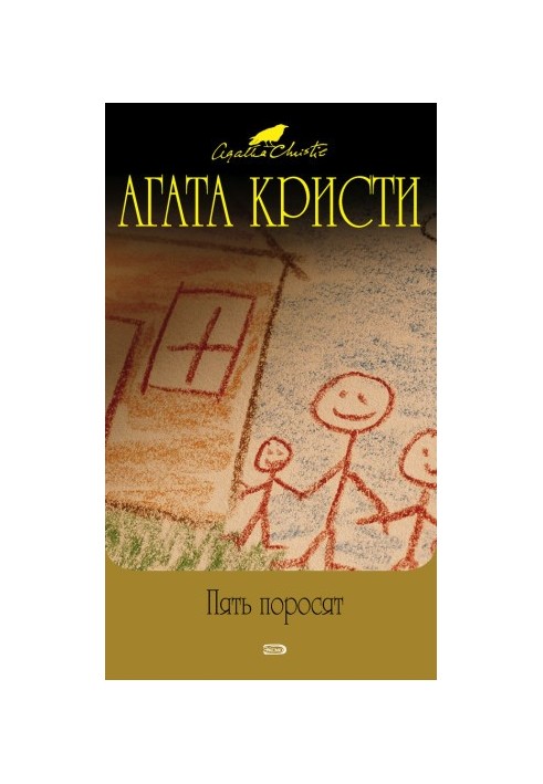 Пять поросят