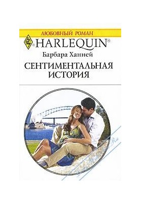 Sentimental History
