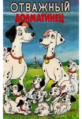 Brave Dalmatian