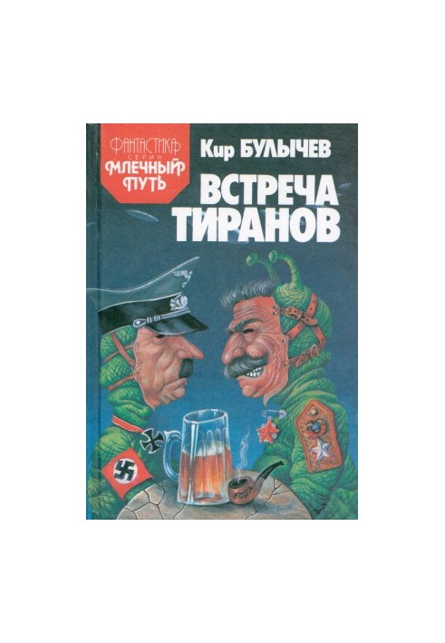 Meeting of tyrants (collection)