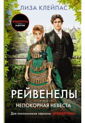 Disobedient Bride